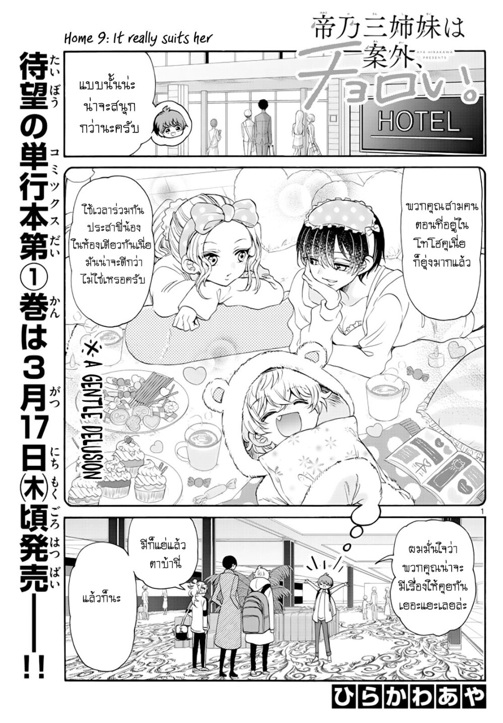 Mikadono Sanshimai wa Angai, Choroi ตอนที่ 9 (1)